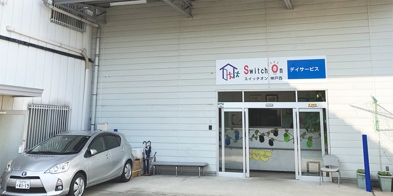 スイッチオン神戸西 外観
